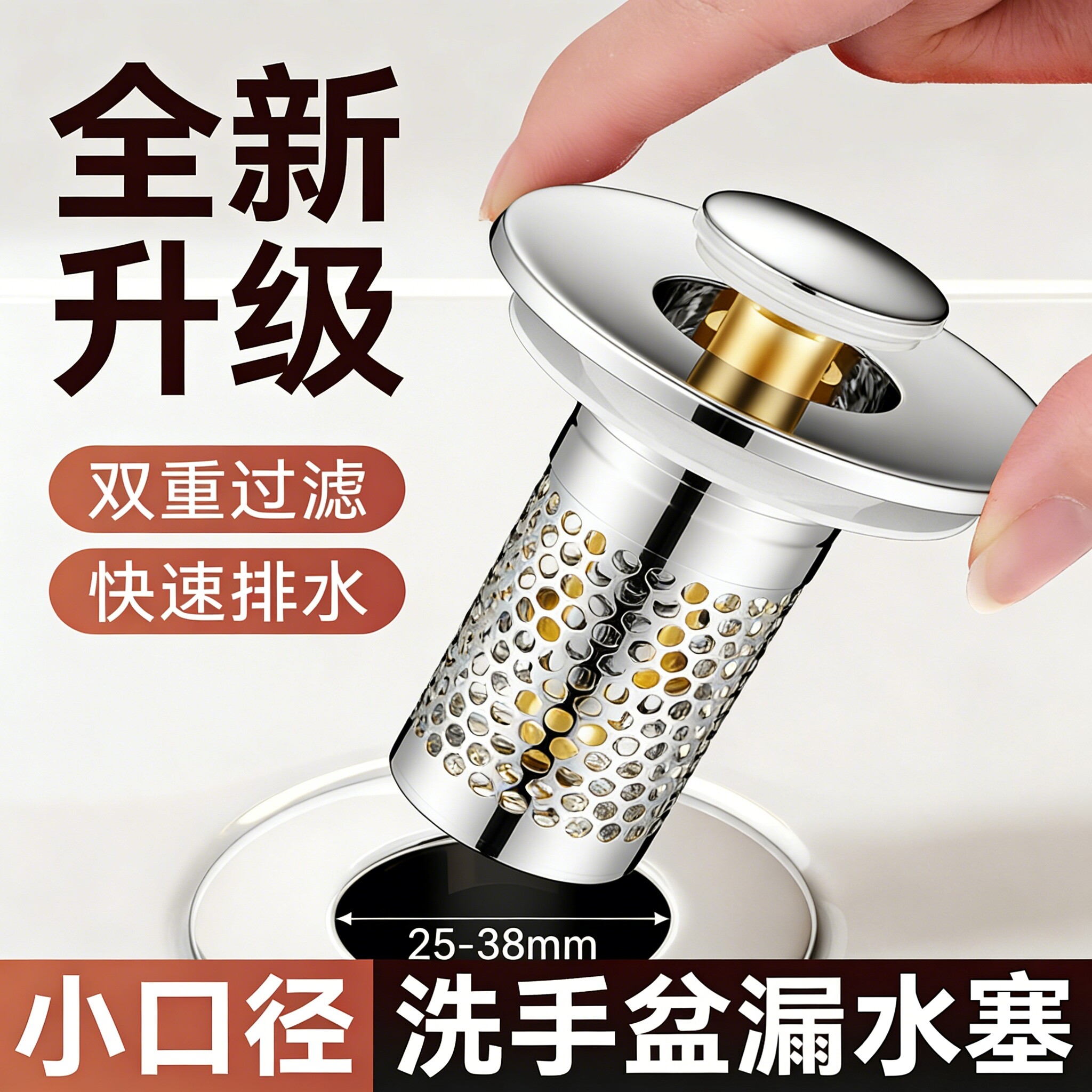 洗脸盆漏水塞小口径按压式弹跳芯下水器家用洗手盆防臭通用过滤网