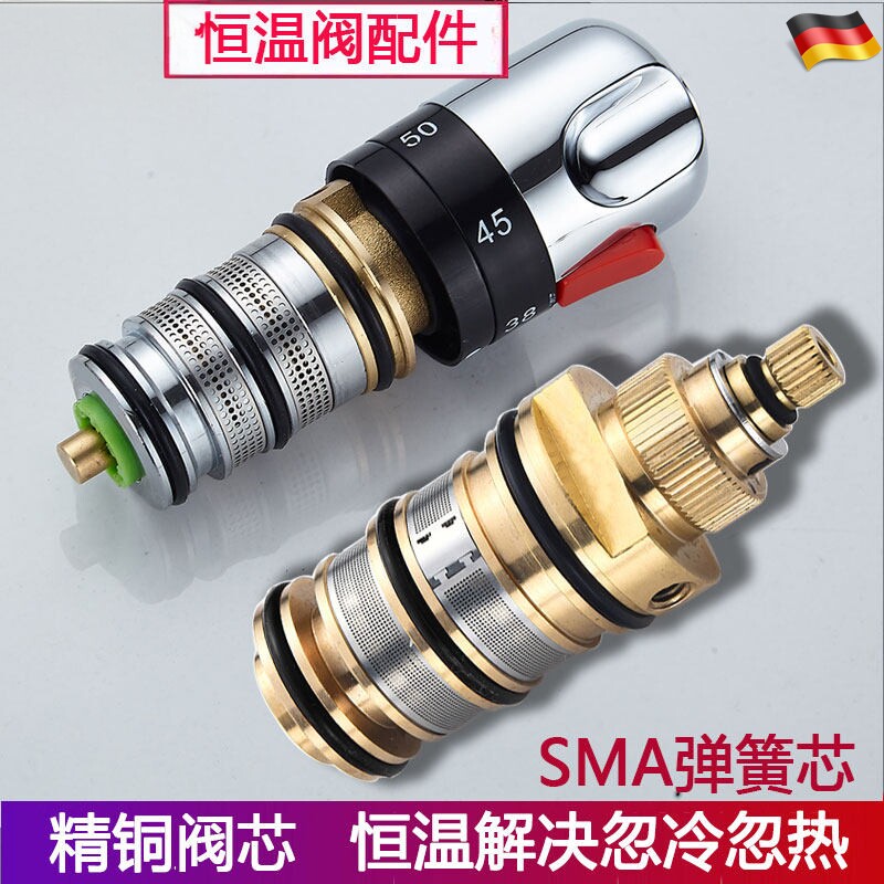 温控阀阀芯开关恒温阀水龙头花洒SMA顶丝纯铜阀芯冷热阀维修配件