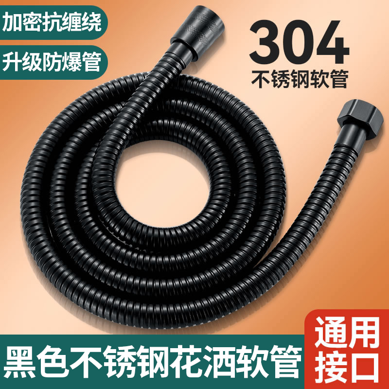 黑色304不锈钢花洒软管淋浴花酒增压防爆管子4分通用热水器出水管