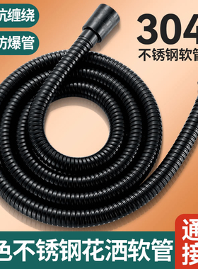 黑色304不锈钢花洒软管淋浴花酒增压防爆管子4分通用热水器出水管
