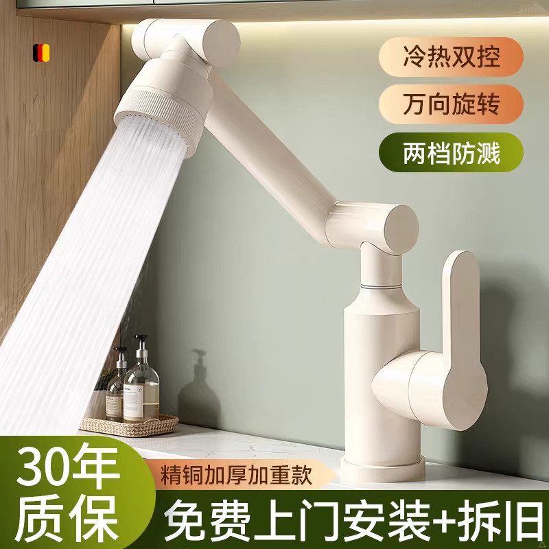 包安装洗脸盆水龙头奶油风万向机械臂卫生间洗手盆防溅水冷热龙头,家装主材,面盆龙头,淘宝优惠券,粉丝福利购,淘宝优惠卷