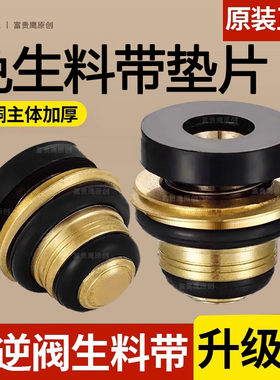 黄铜免生料带垫片通用防漏防爆耐高温四分角阀水龙头带止水阀配件