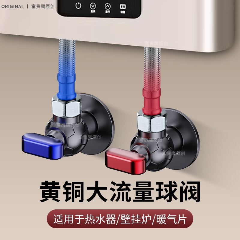 燃气热水器专用全开大流量球阀球芯角阀冷热水三角阀带开关家用