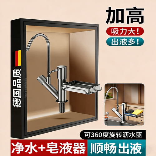 厨房水槽皂液器过滤二合一龙头