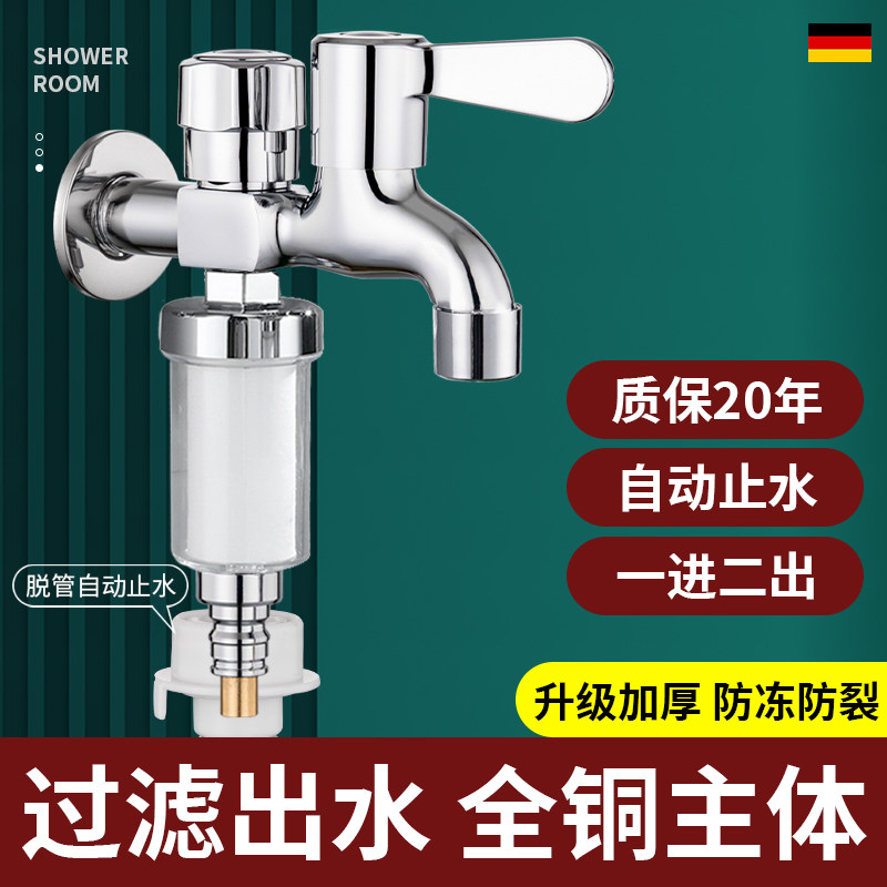 洗衣机水龙头一进二出双用专用接头多功能防脱落自动止水阀一分二
