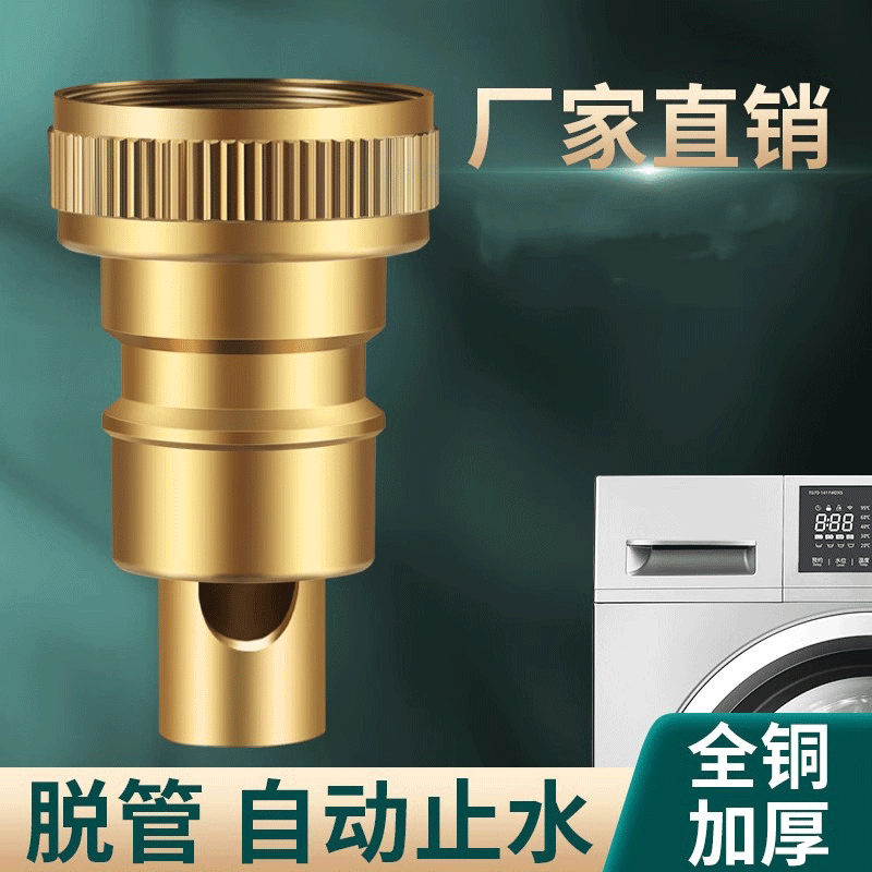洗衣机水龙头全铜止水阀防漏家用脱落自动止水杆通用4分开关配件