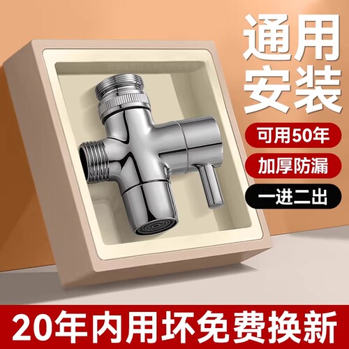 厨房水龙头分水器一进二出转换头