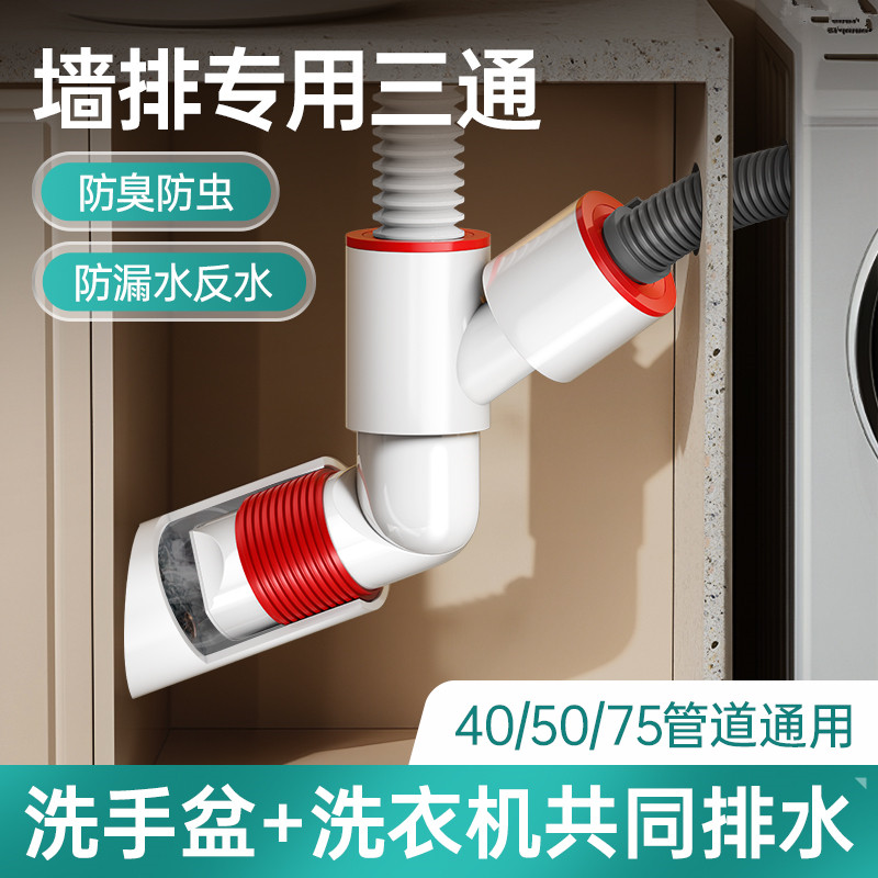 洗衣机下水管地漏接头防臭45度墙排专用三通洗手盆密封塞防溢神器