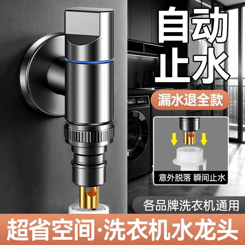洗衣机水龙头家用自动止水阀4分接口多功能大流量防脱落专用角阀
