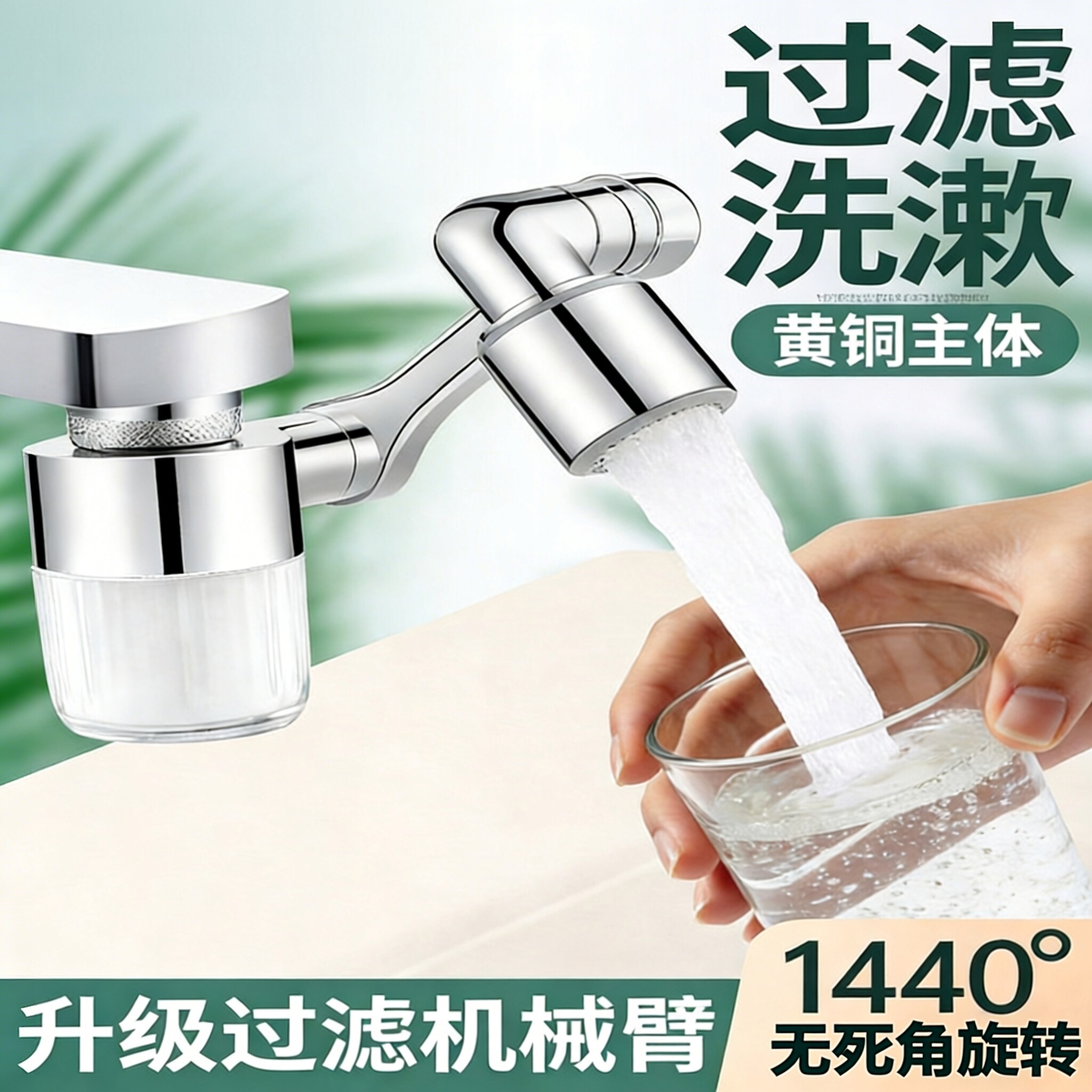 洗脸盆水龙头过滤器万向旋转机械臂卫生间洗手盆净水器水嘴延伸器