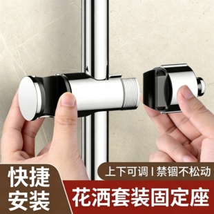 免拆装花洒支架升降杆固定座移动卡扣家用洗澡喷头免打孔滑套中叉