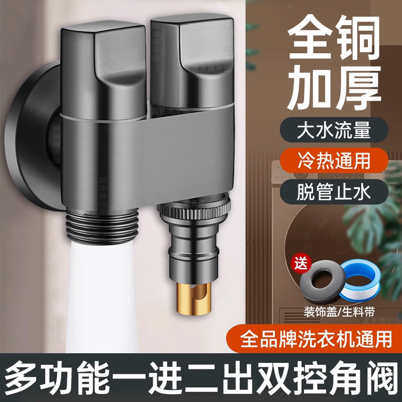全铜一进二出角阀双开关自动止水