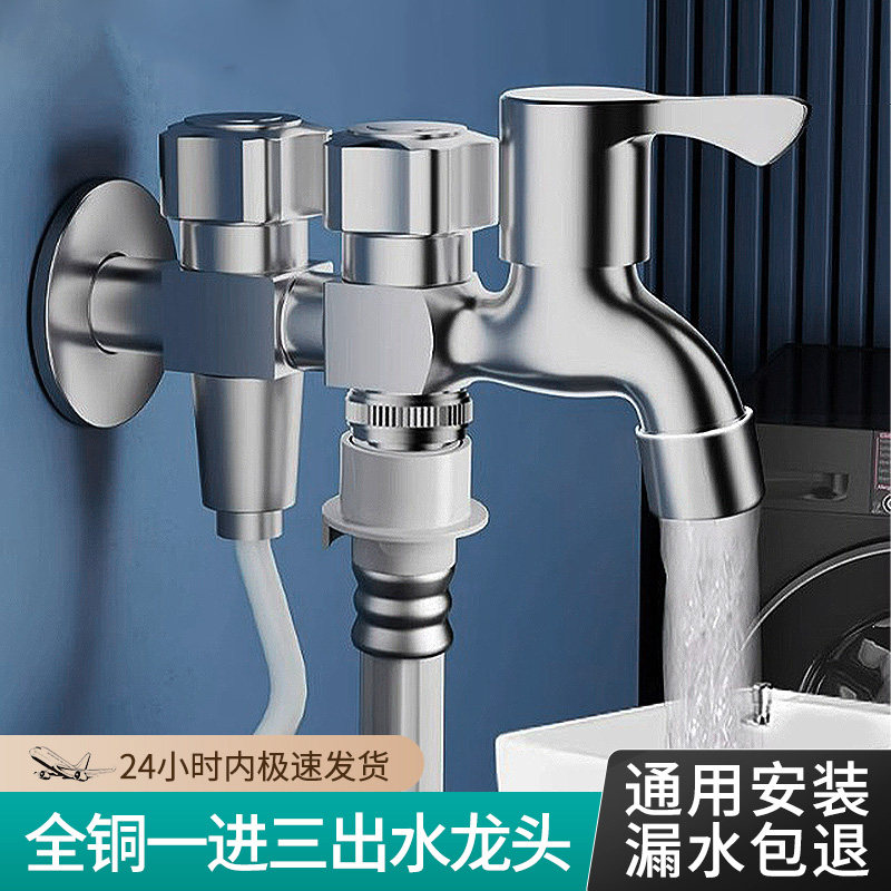 阳台全铜全自动洗衣机水龙头专用一分二止水双头三出水口洗烘套装