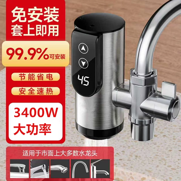 电热水龙头加热器即热式家用免安装速热厨房恒温卫生间快速热水器