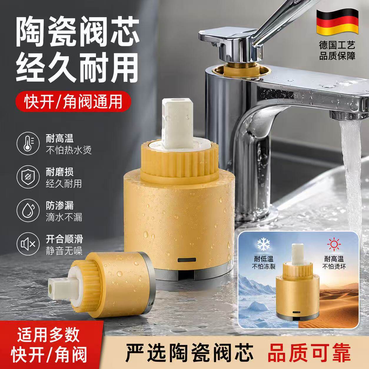德国高品质厨房水龙头阀芯配件