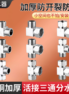 洗衣机水龙头进水管口一分二转接头全铜带活接三通分水器弯头四通