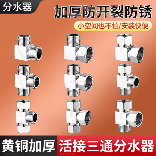 洗衣机水龙头进水管口一分二