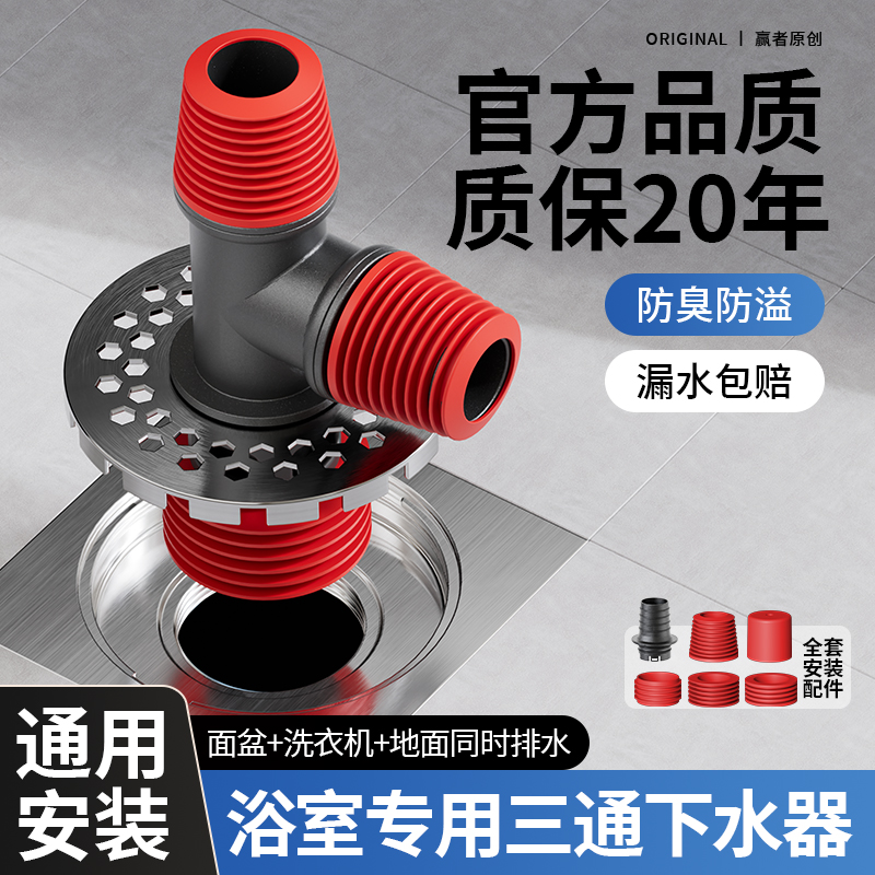 洗衣机下水管三头通地漏