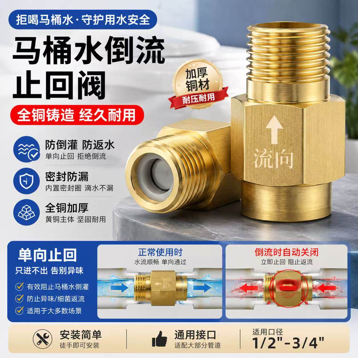 马桶防反水单向止回阀卫生