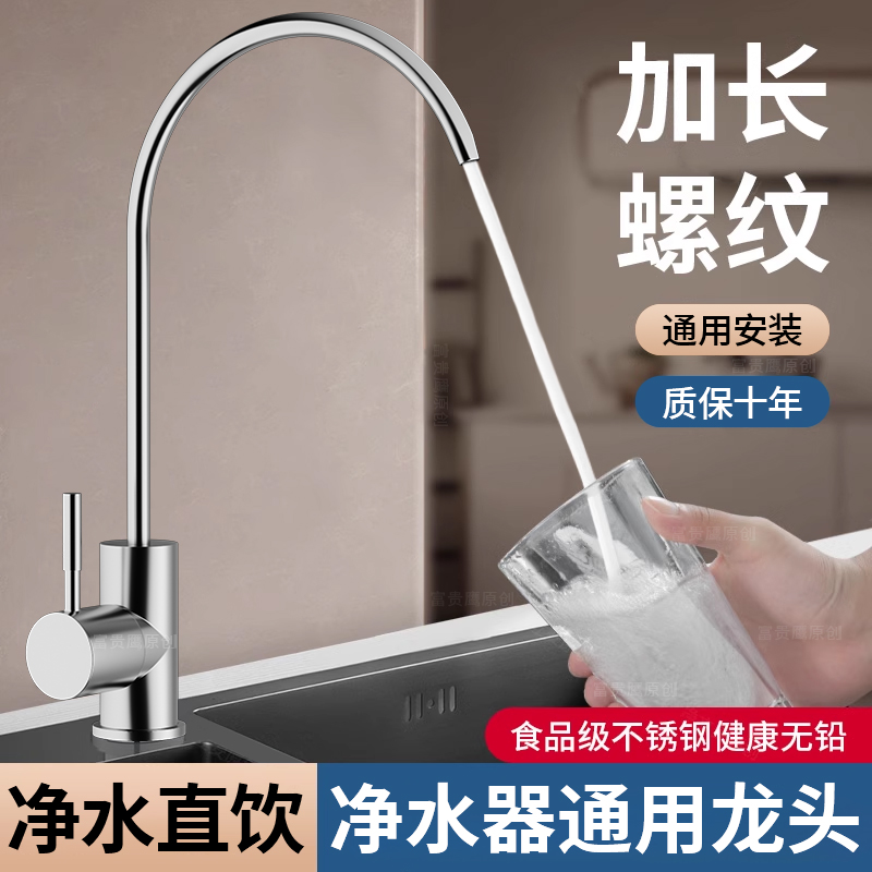 净水器的水龙头厨房直饮水纯净水机专用2分出水304不锈钢净水龙头