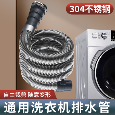 适用于海尔小天鹅洗衣机排水管延长管304不锈钢加长通用下水软管
