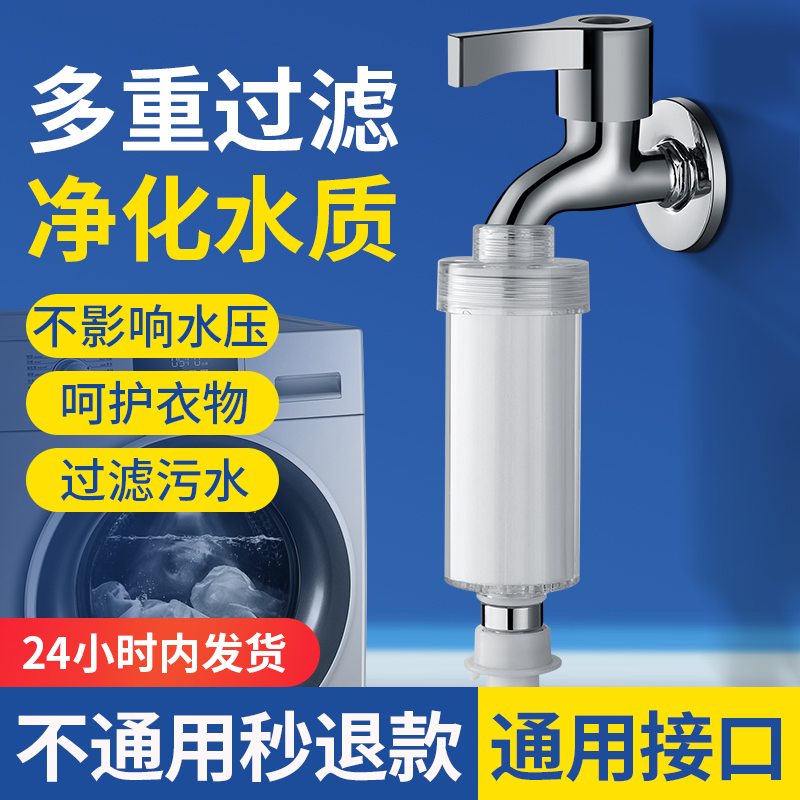 洗衣机专用前置进水口过滤器家用热水器宿舍淋浴水龙头净水器通用
