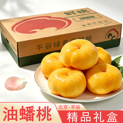 平谷油蟠桃5斤精品礼盒