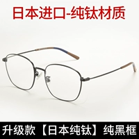 【Японский чистый титан】 8622 Pure Black Frame