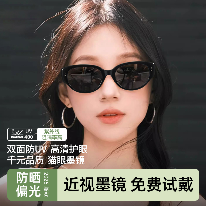 猫眼近视墨镜女适合方圆脸2025新款可配有带度数偏光太阳镜高级感