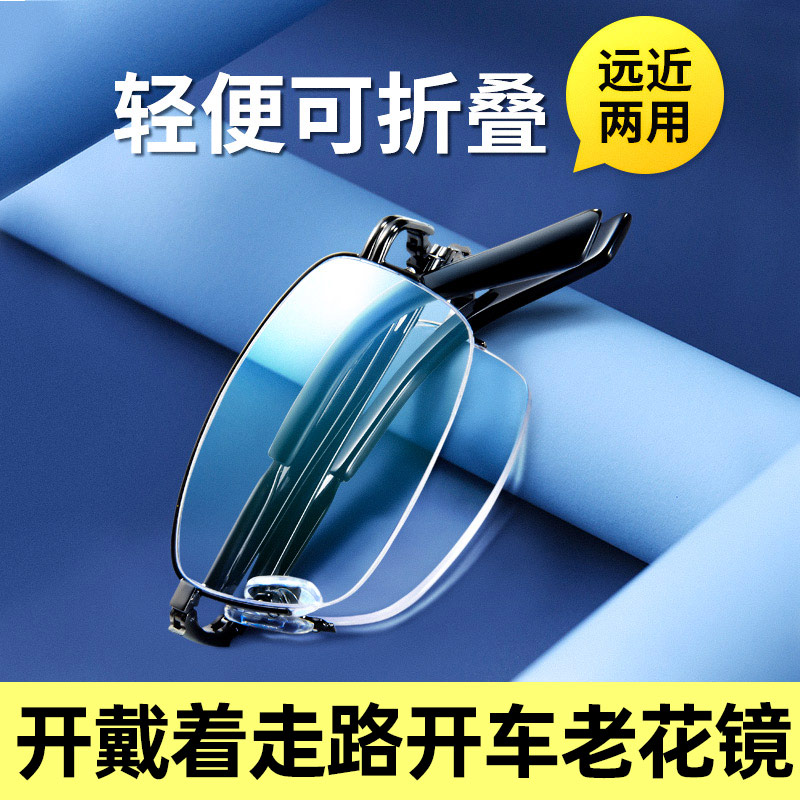 远近两用老花镜男高清防蓝光折叠便携式老光眼镜智能自动调节度数