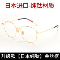 [Японский чистый титан] 8622 Золотая рама