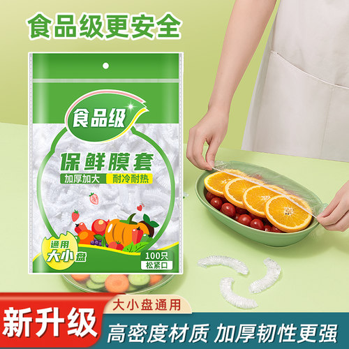 食品级一次性保鲜膜套家用菜碗罩