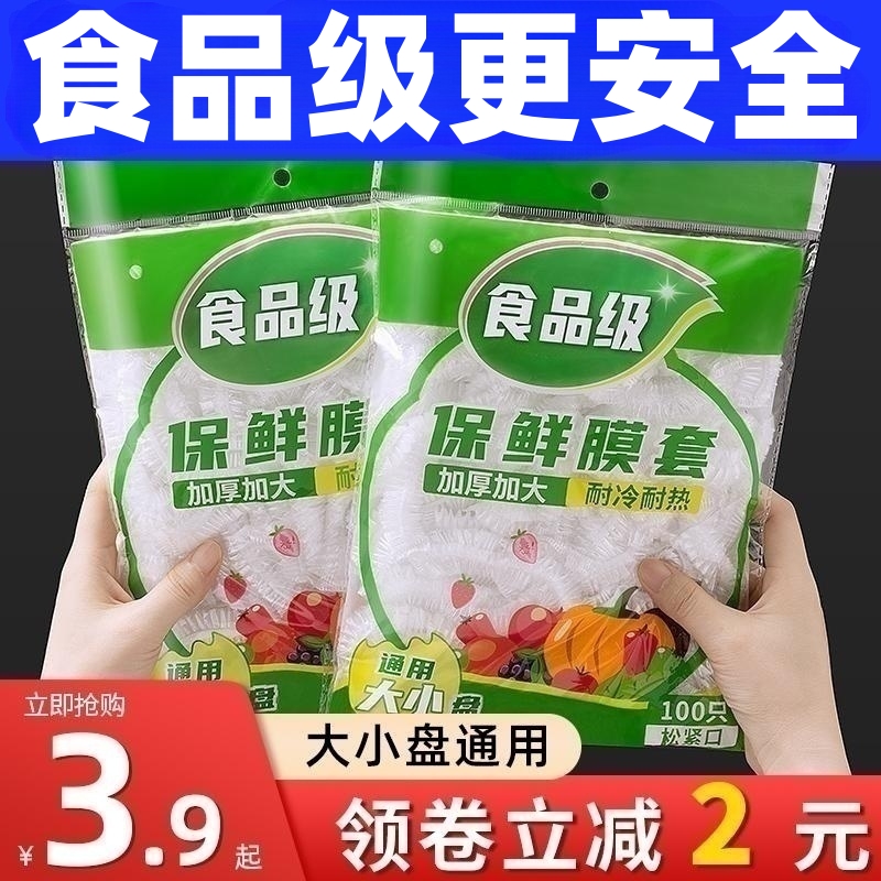 一次性保鲜膜套罩袋食品级家用经济装冰箱专用保鲜碗罩带松紧菜罩 餐饮具 保鲜膜套 原图主图