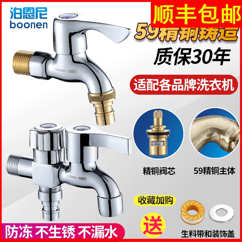 洗衣机水龙头专用一分二快开接头加长不锈钢自动止水4分家用龙头