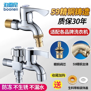 洗衣机水龙头专用一分二快开接头加长不锈钢自动止水4分家用龙头