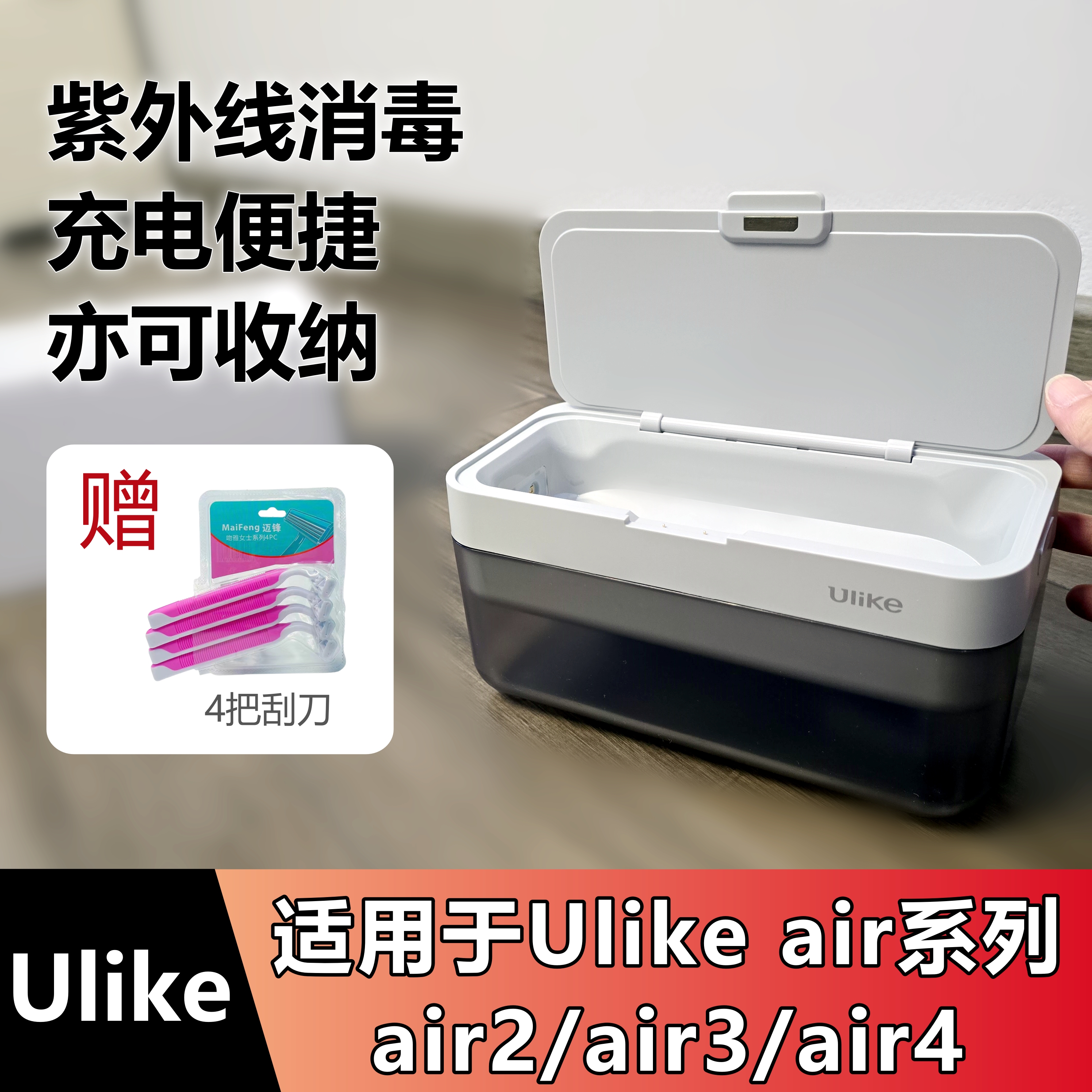 Ulike脱毛仪消毒盒清洁舱UC06