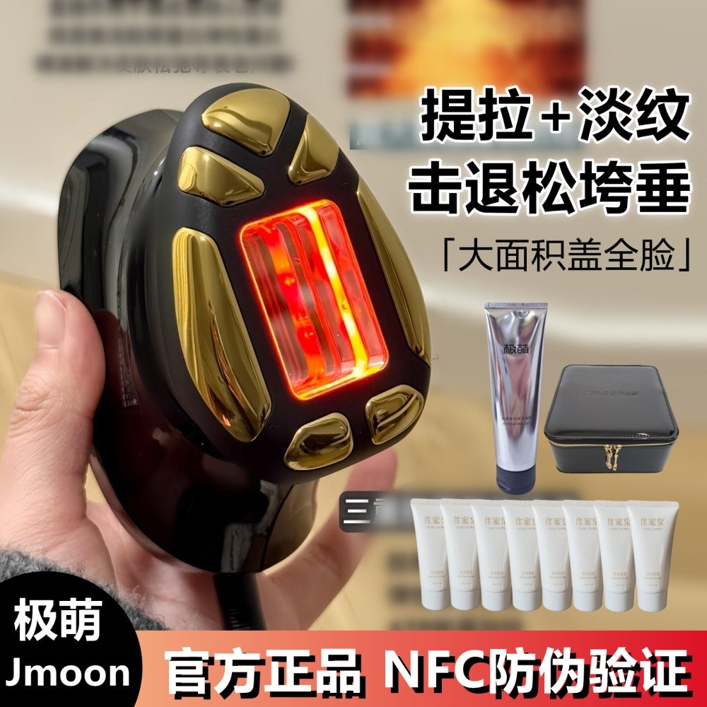 Jmoon极萌透皮胶原光提拉紧致透亮淡纹V脸面部电子美容仪第三代,美容美体仪器,电子美容仪（非器械）,淘宝优惠券,粉丝福利购,淘宝优惠卷