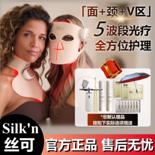 Silkn丝可Pro光聚胶原面罩面颈罩V颈罩5波段光疗led美容淡纹嫩肤