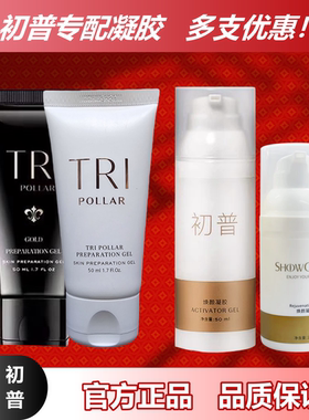 Tripollar初普凝胶stop射频美容仪专用凝胶VX/Gold金刻刀保湿紧致