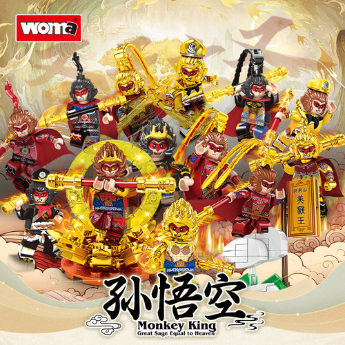 沃马积木齐天大圣孙悟空人仔玩具
