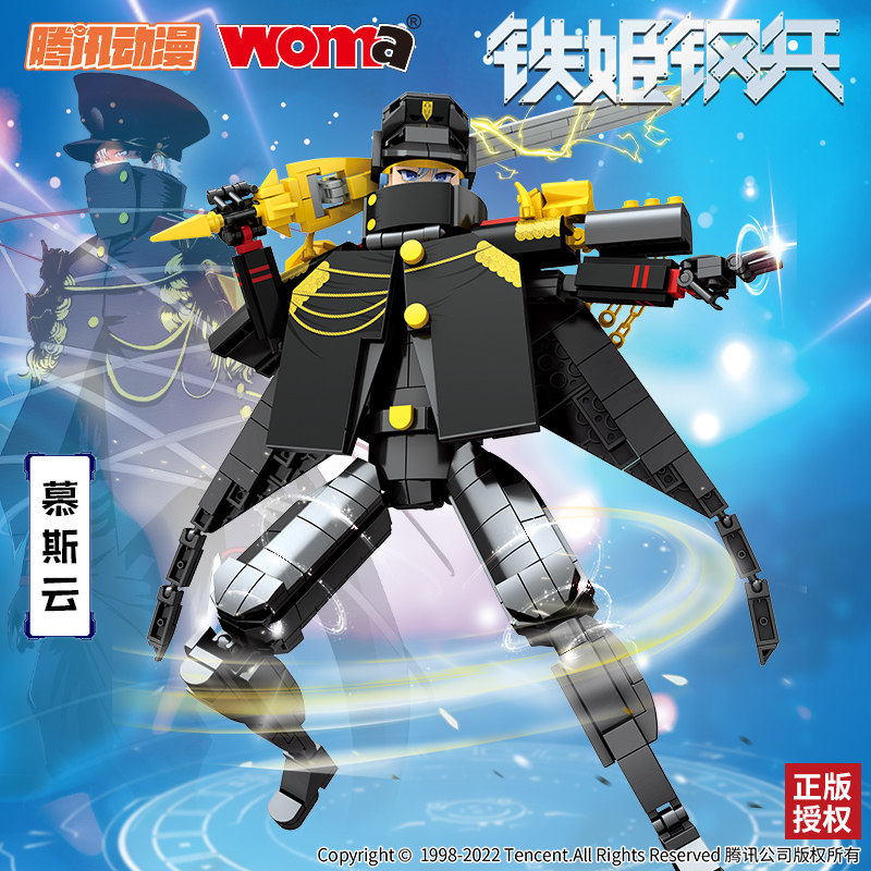 沃马积木铁姬钢兵慕斯云人仔益智力拼装模型腾讯动漫正版授权玩具