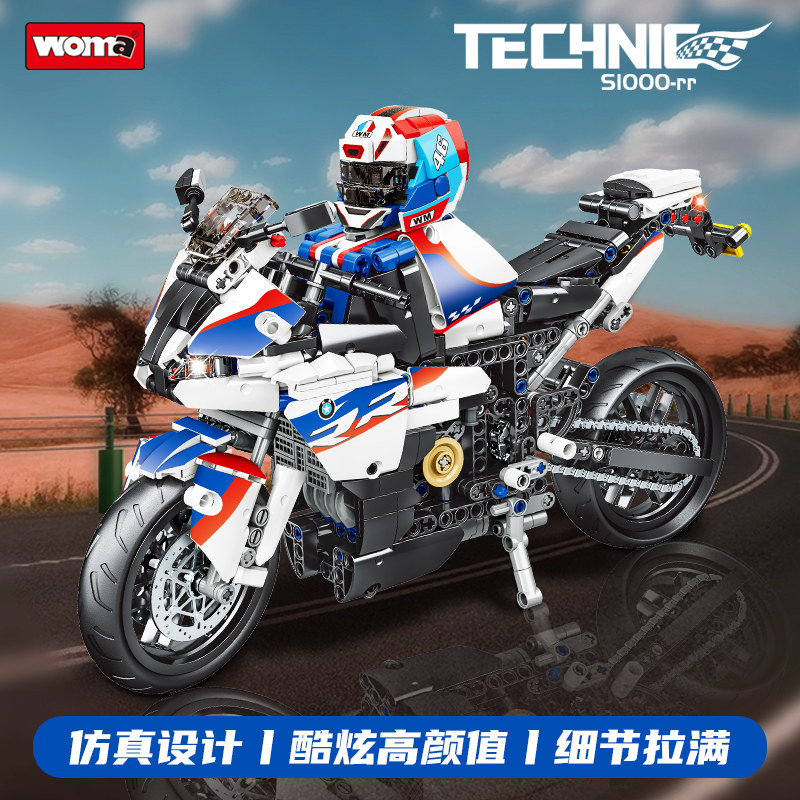 沃马积木宝马摩托车s1000rr玩具