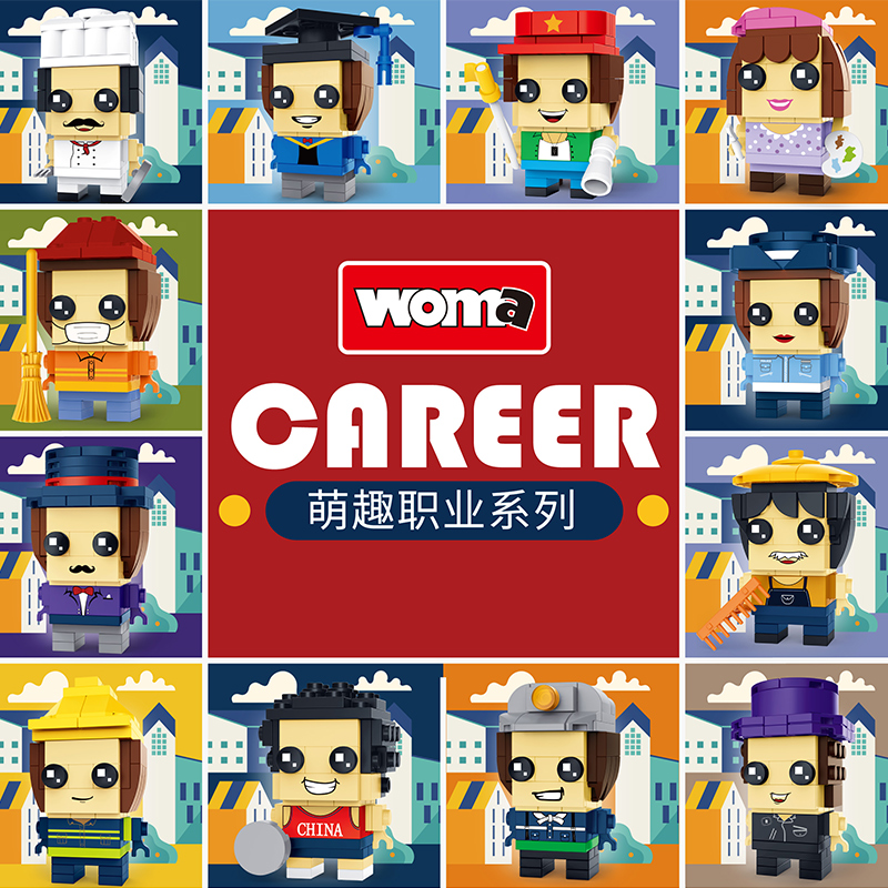 沃马积木拼装萌趣职业方头人仔