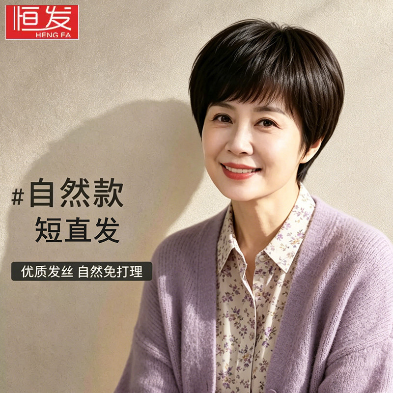 假发全头套女短发真发全真人发中老年女士妈妈款假发套自然真头发