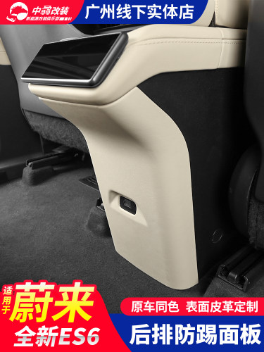 适用23-25款蔚来ES6后排防踢垫新EC6扶手箱防踢面板车内改装配件