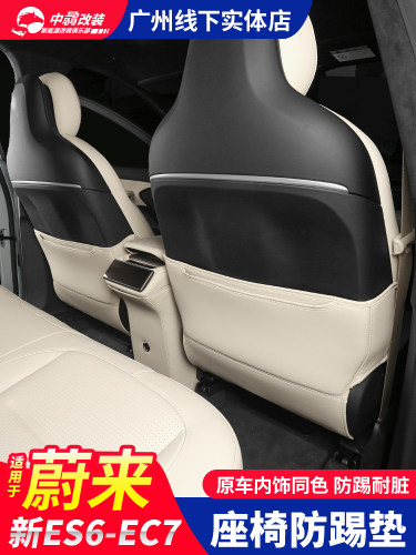 适用蔚来ES6座椅防踢垫23-25款EC6后排靠背防脏垫车内饰改装配件