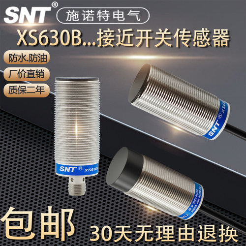 SNT金属接近开关传感器m30包邮