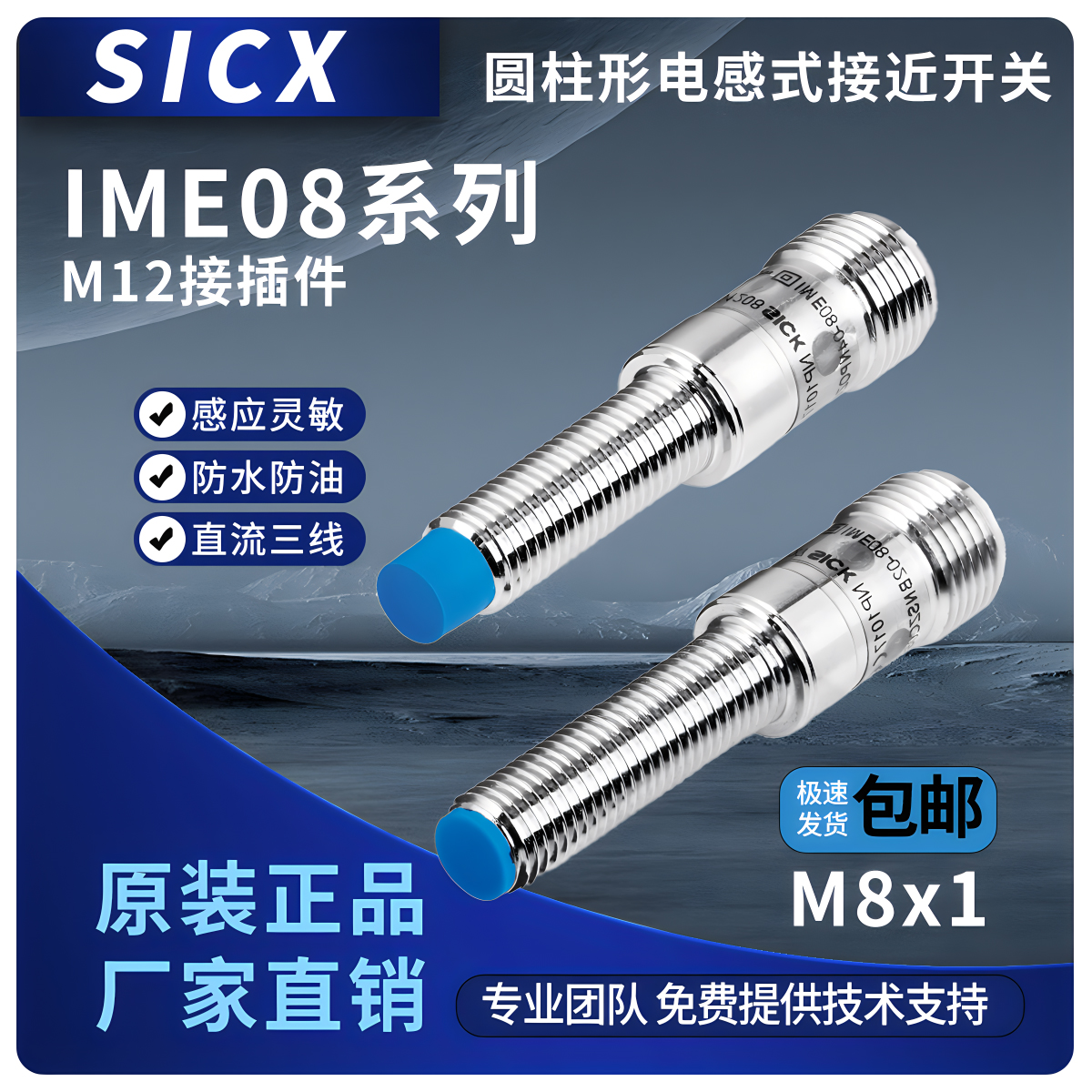 SICX接近开关IME08-04NPSZC0S 06NPSZC0S 03BPSZC0S NSPONO传感器