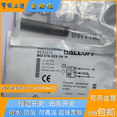 巴鲁夫耐焊接的电感式 接近 开关传感器BES02J6 BES 516-325-S4-W