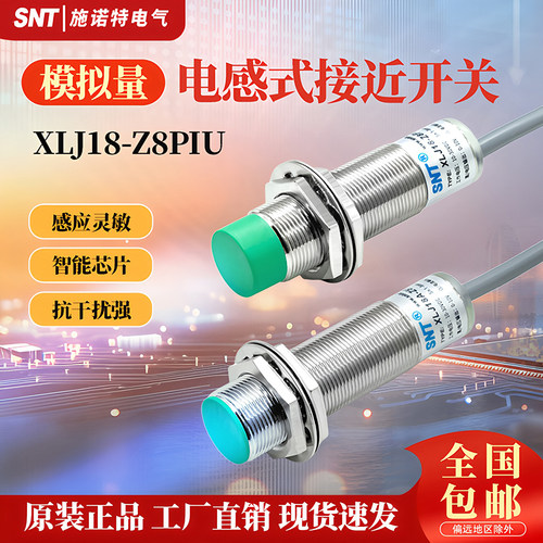 施诺特模拟量线性XLJ18A-Z5PIU